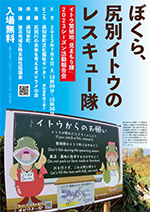 イトウ繁殖地「見まもり隊」2023シーズン活動報告会